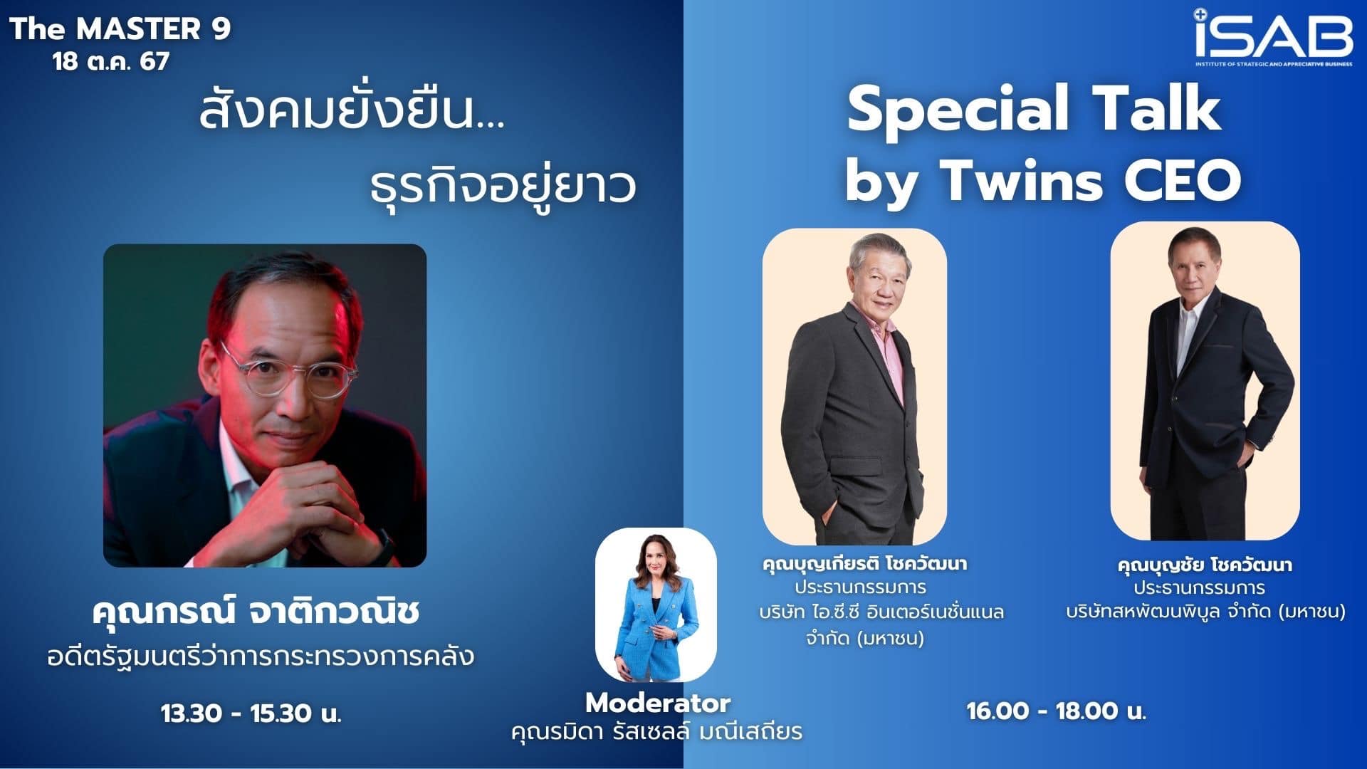 18 ตุลาคม 2567 นี้!! เตรียมพบกับการบรรยายสุดพิเศษ