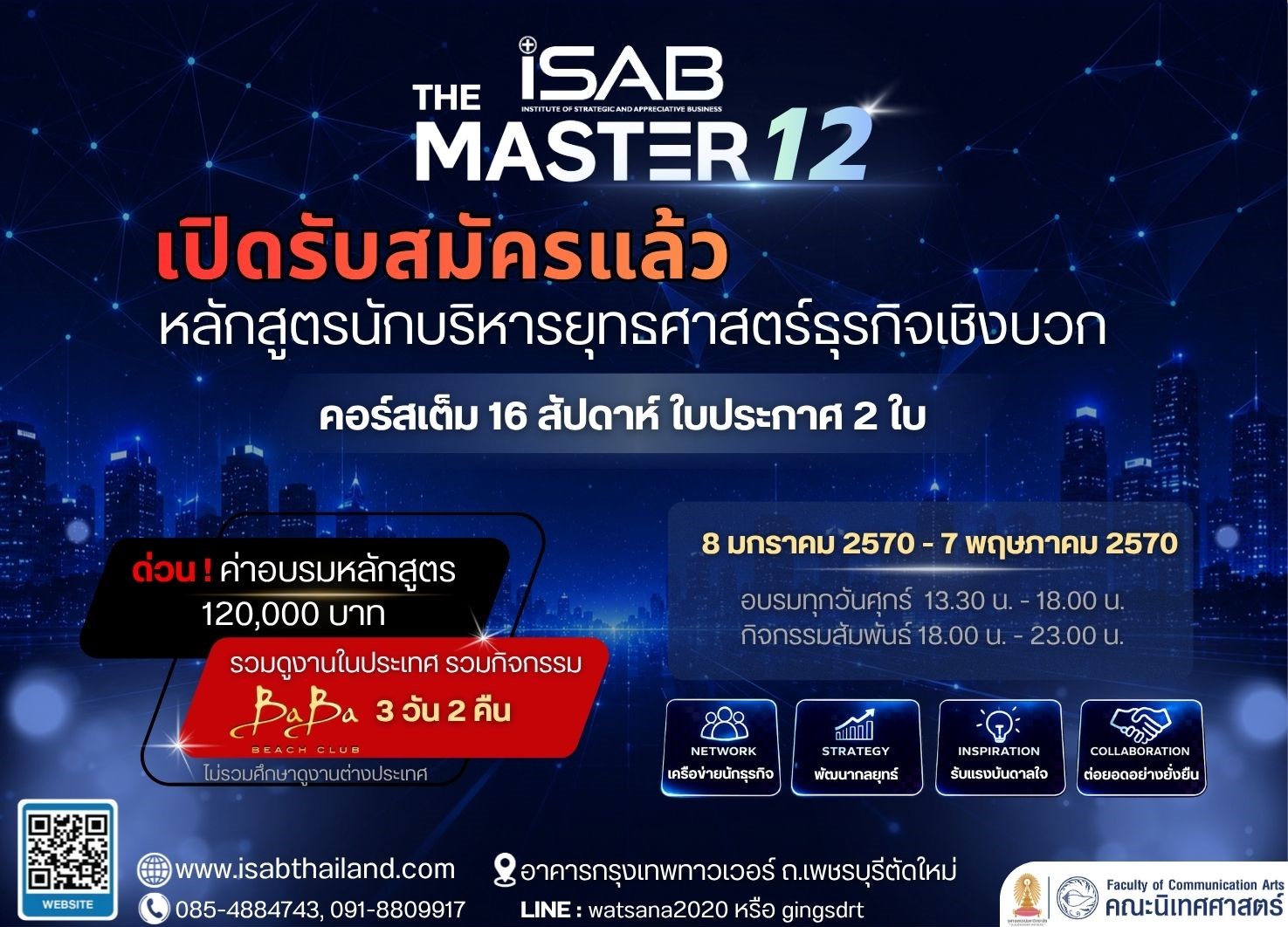 posterรับสมัครรุ่น12 2